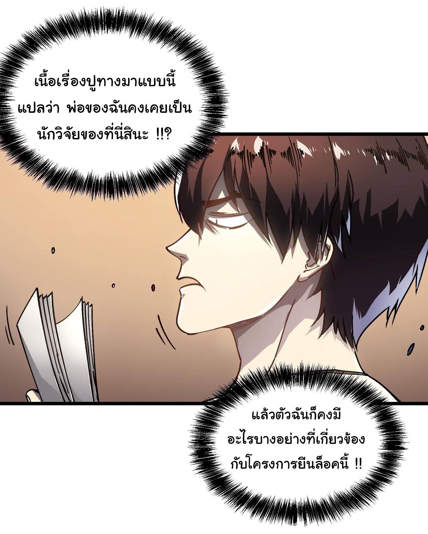ขอให้ข้าเป็นราชาเเห่งเหล่ามอนเตอร์ ( starting from awakening the king of monsters ) ตอนที่ 13 หน้า 15