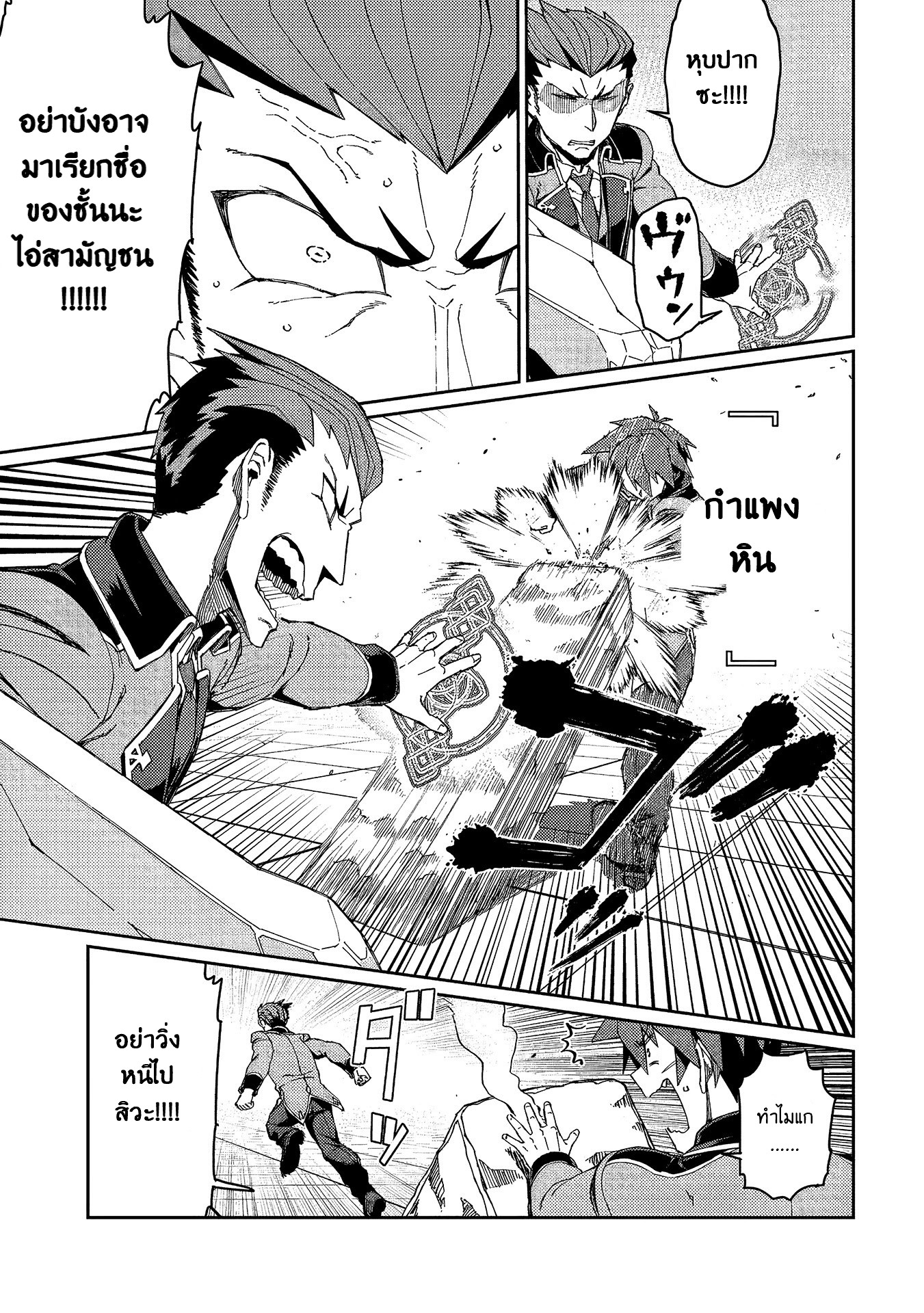 Daikenja no Manadeshi ลูกศิษย์ที่รักของนักปราชญ์ผู้ยิ่งใหญ่ ตอนที่ 12 หน้า 9