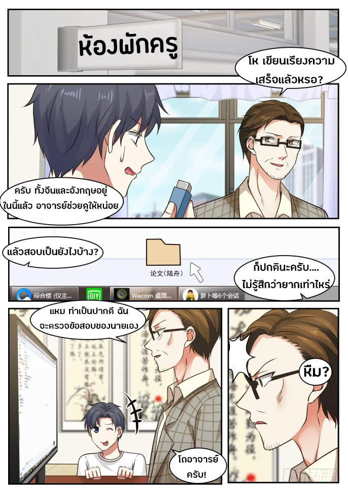 God student ตอนที่ 8 หน้า 10