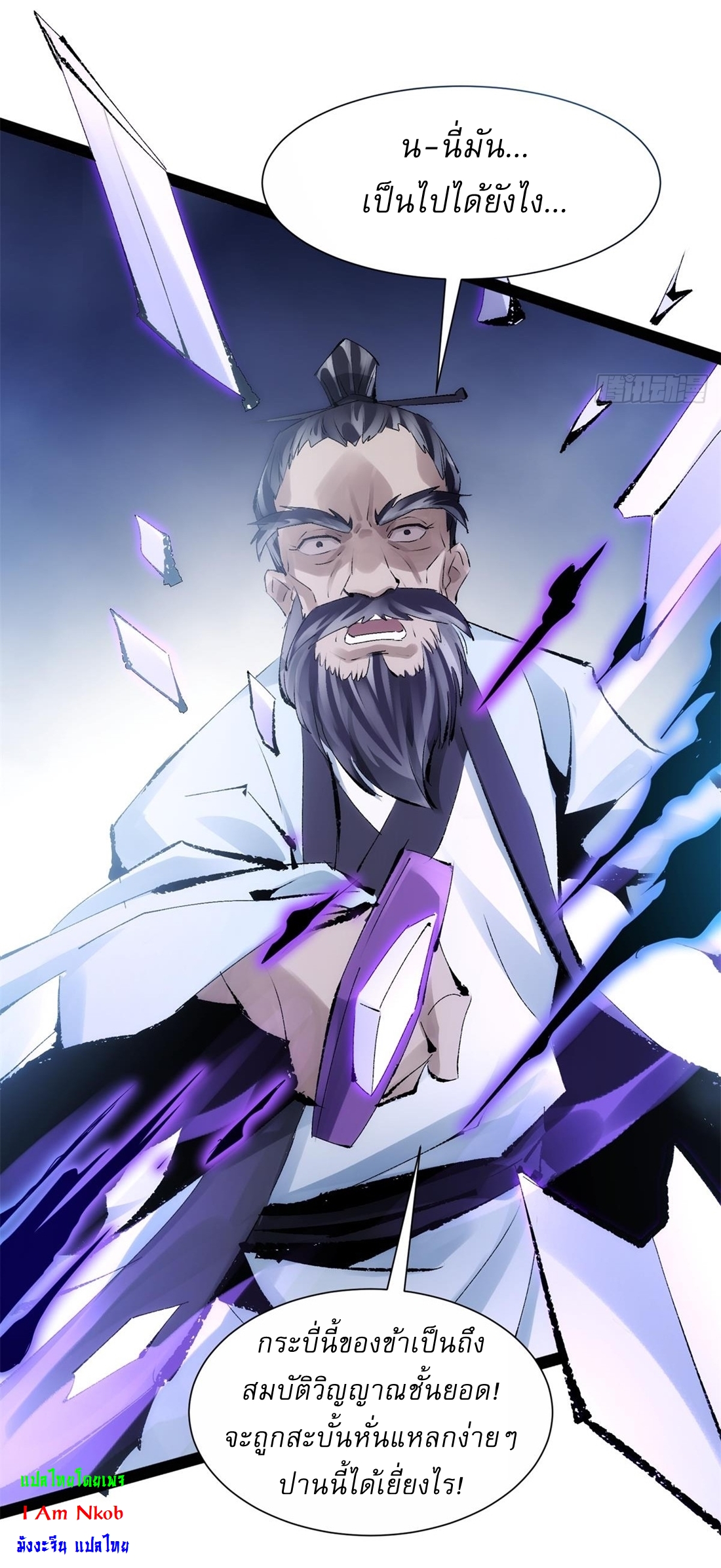 เพชฌฆาตดาบคลั่ง ตอนที่ 2 หน้า 45