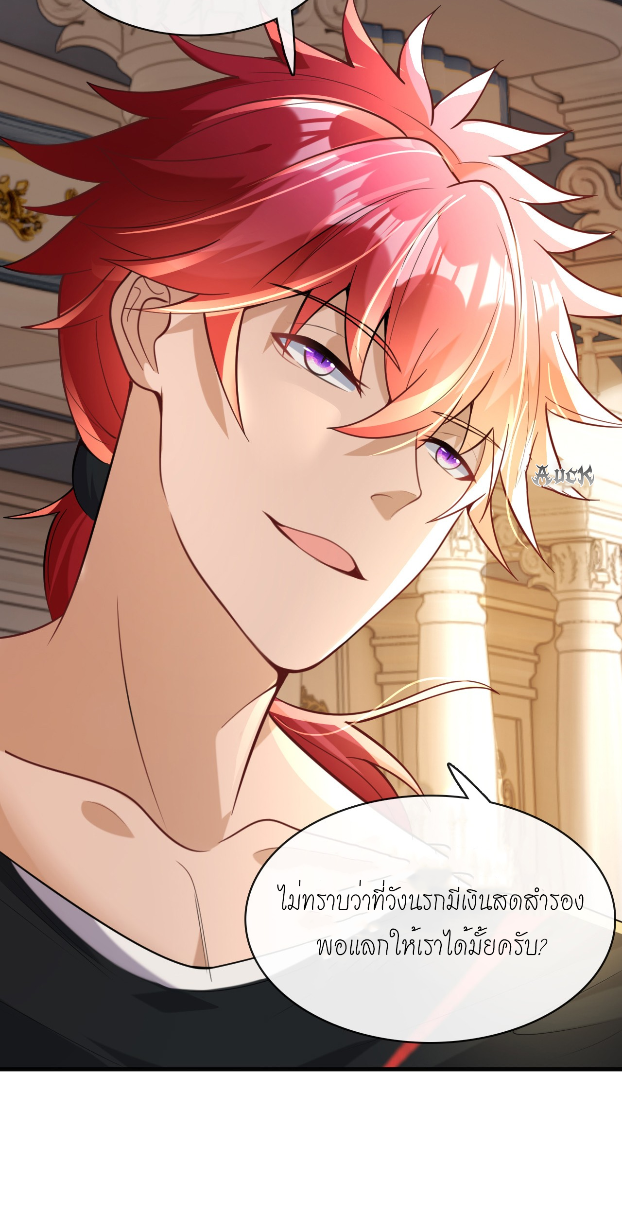 สุดยอดลูกเขยบ้า ตอนที่ 12 หน้า 29