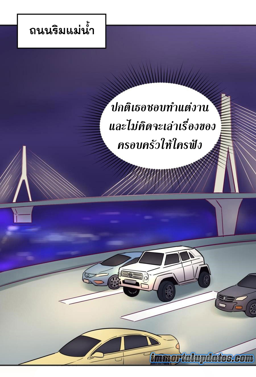 เทพเซียนหมอ ของยัยเทพธิดา ตอนที่ 30 หน้า 7