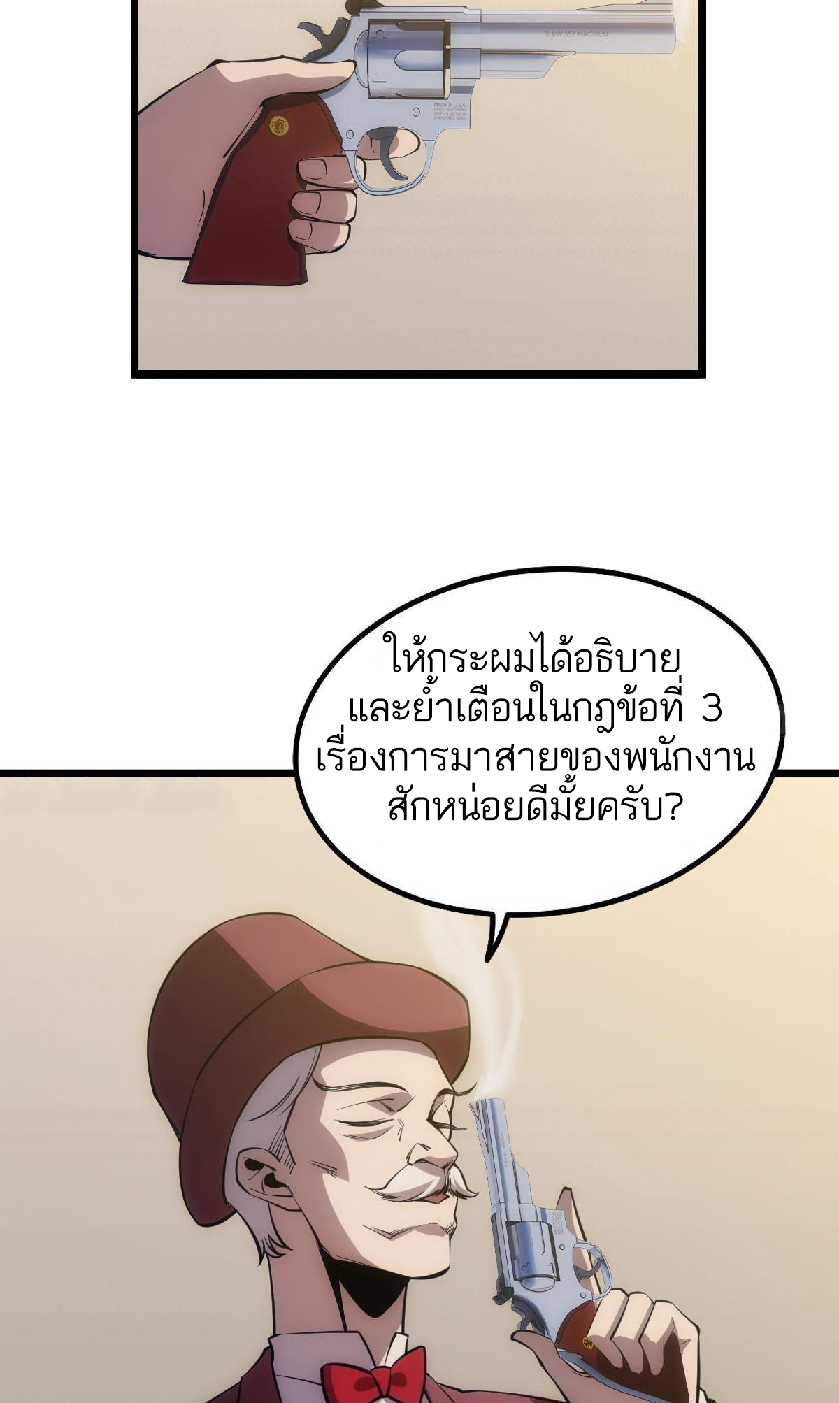 Extremely Evil Game ตอนที่ 16 หน้า 31