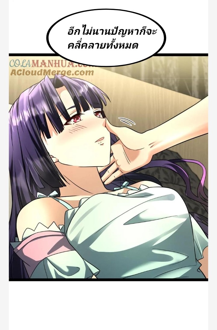 ฉันมีเซฟเฮาว์ในวันโลกาวินาศ ตอนที่ 68 หน้า 14