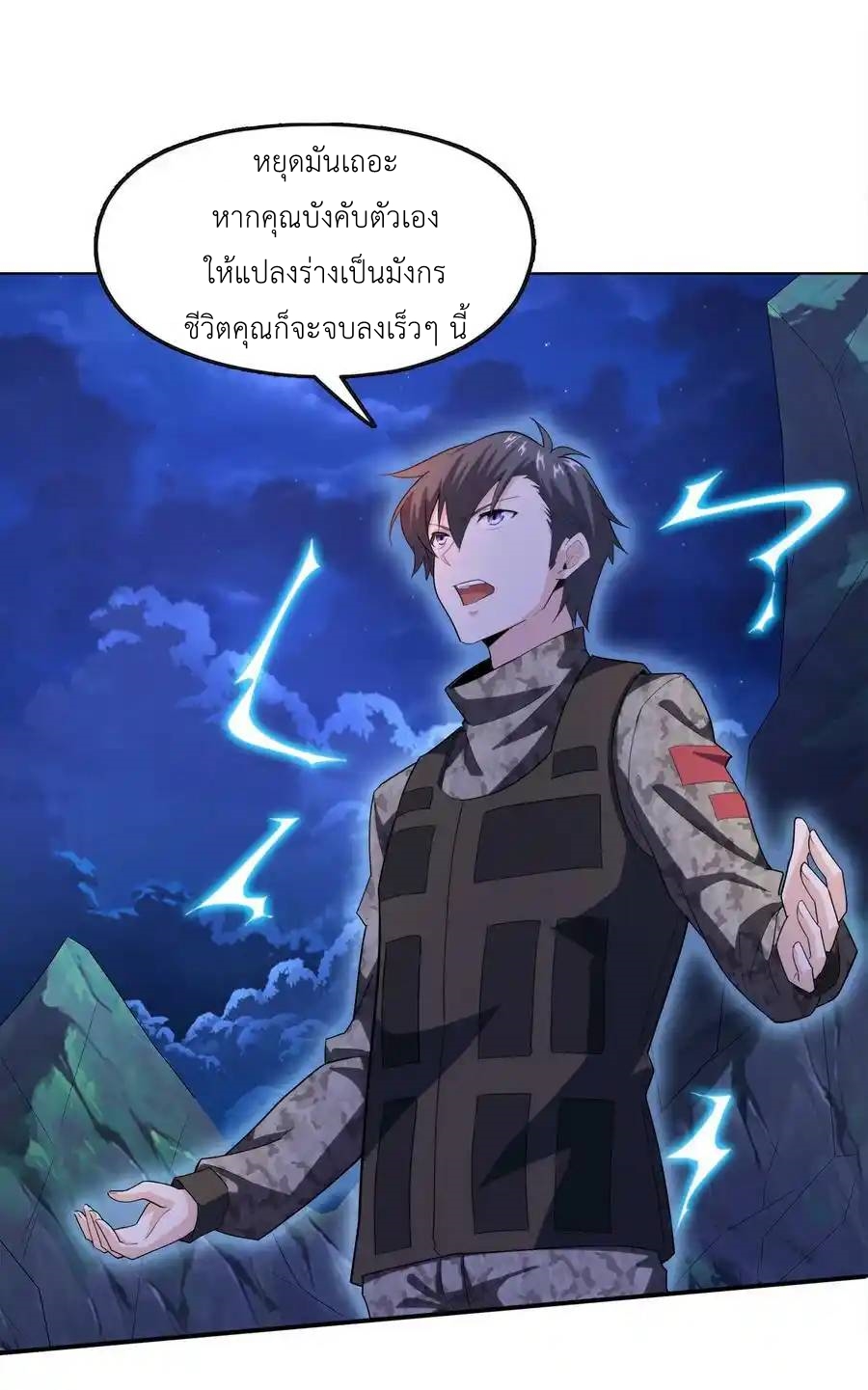 There Will Always Be Someone To Disturb My AFK Life ตอนที่ 31 หน้า 33