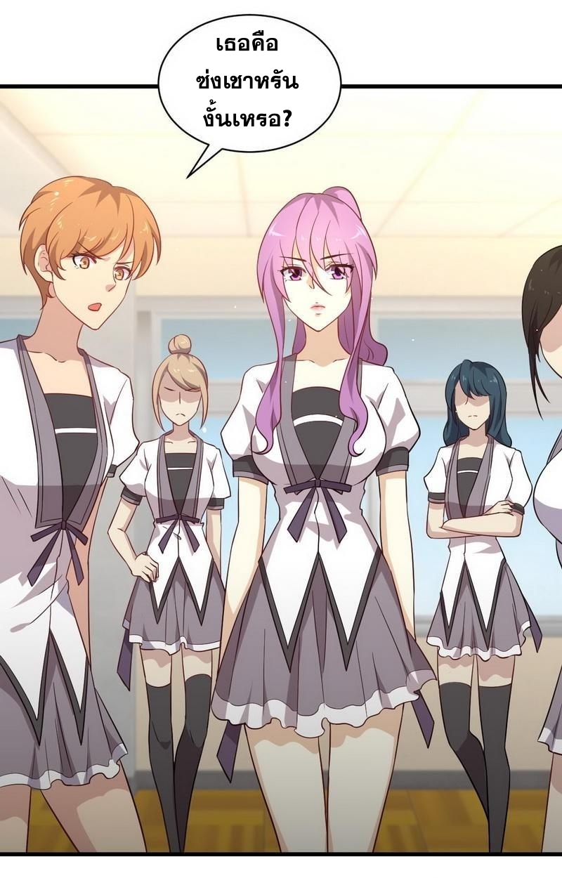 Immortal Swordsman in The Reverse World ข้าเซียนกระบี่ไม่เกาะสตรี ตอนที่ 51 หน้า 20