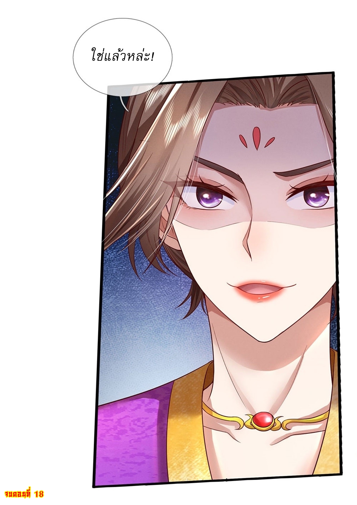 I Can Change The Timeline of Everything เกิดใหม่ในต่างโลก พร้อมระบบโกงเวลาสุดเกรียน ตอนที่ 18 หน้า 33