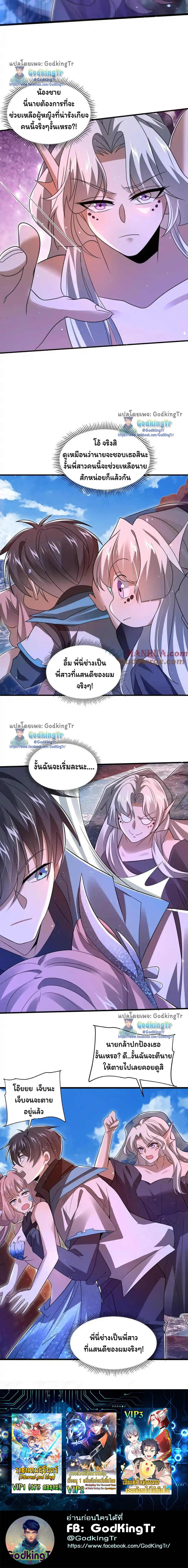 ระบบห้วงมิติกับการกักตุนเนื้อหมู 1 หมื่นตันก่อนวันสิ้นโลก ตอนที่ 137 หน้า 8