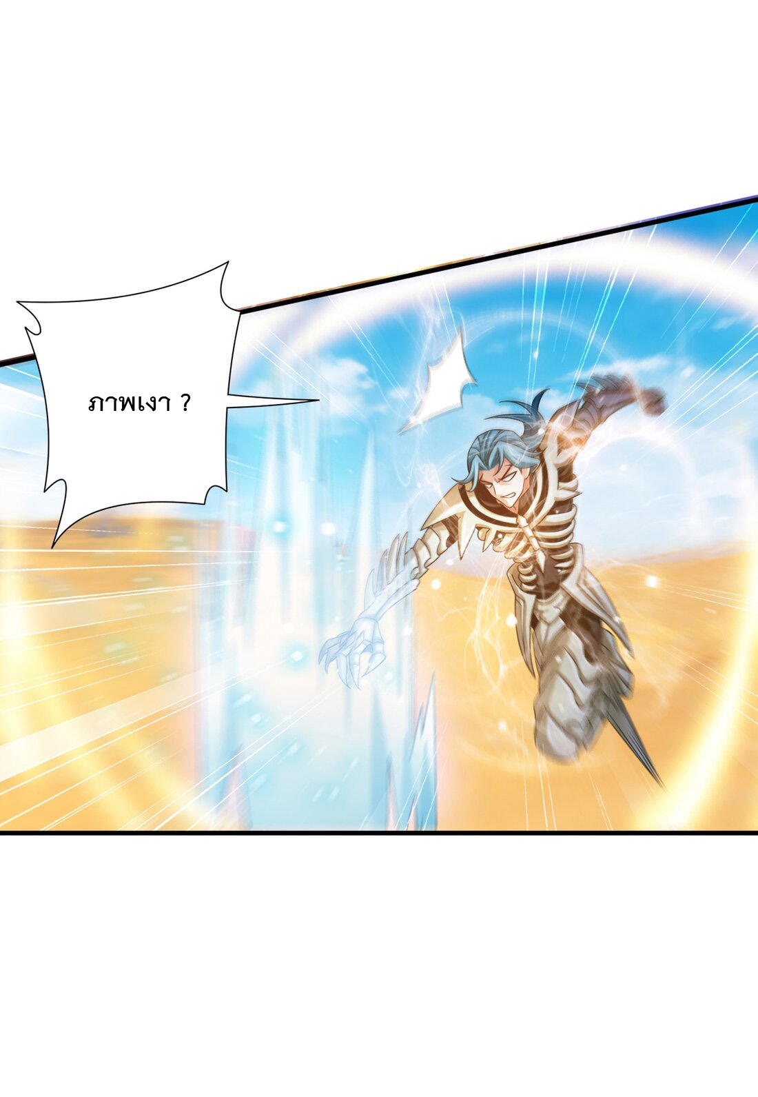 Da Zhu Zai ศึกปรมาจารย์สะท้านฟ้า (ชนจีน) ตอนที่ 362 หน้า 10