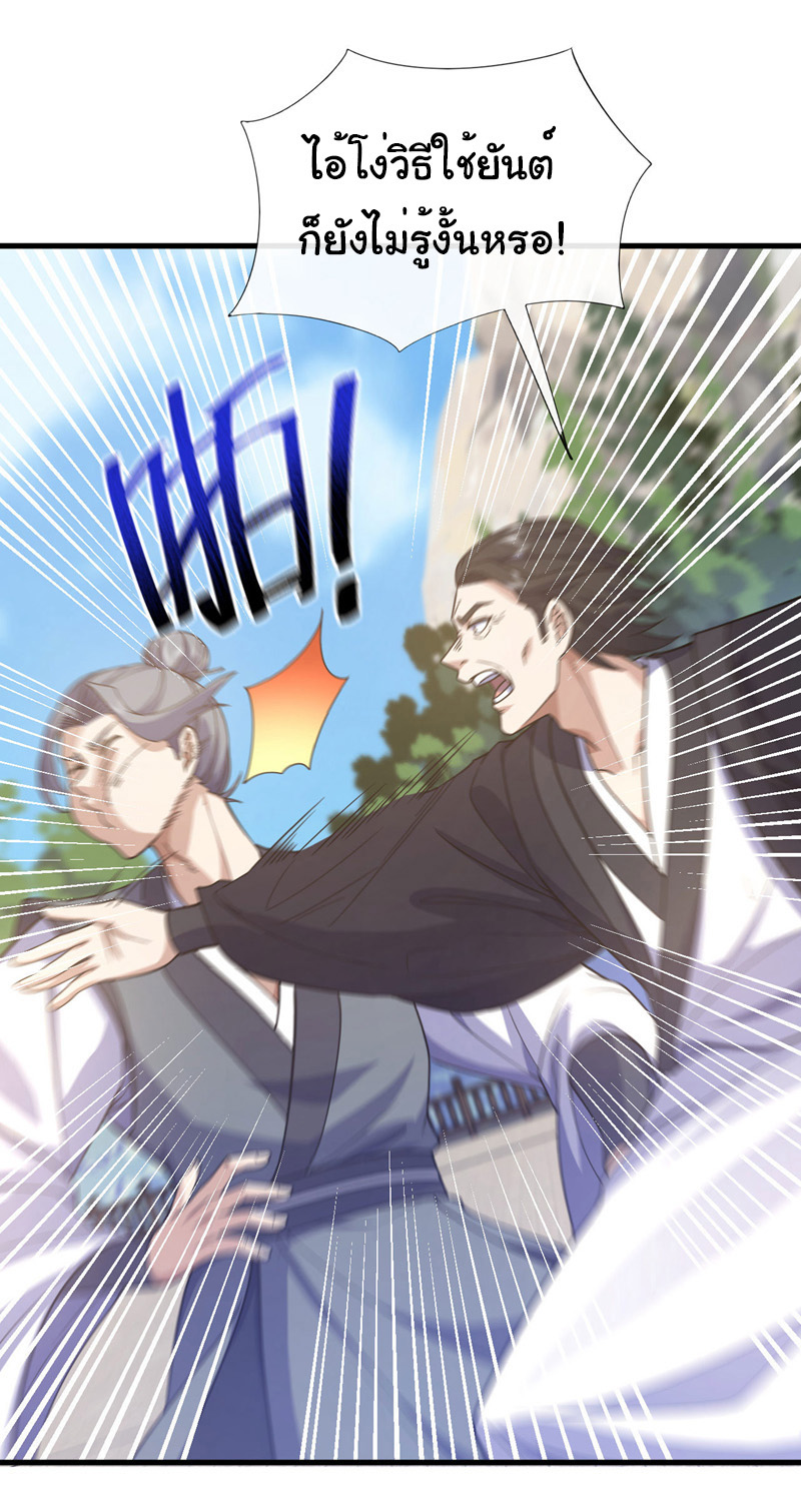 Chu Chen, the trash son-in-law ตอนที่ 72 หน้า 28