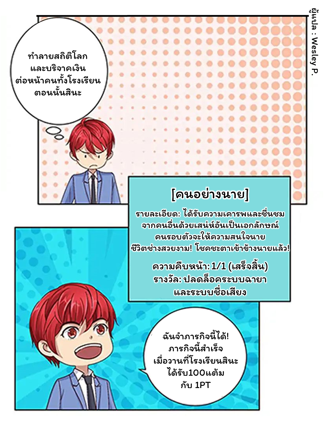 ระบบพระเจ้า ตอนที่ 68 หน้า 5