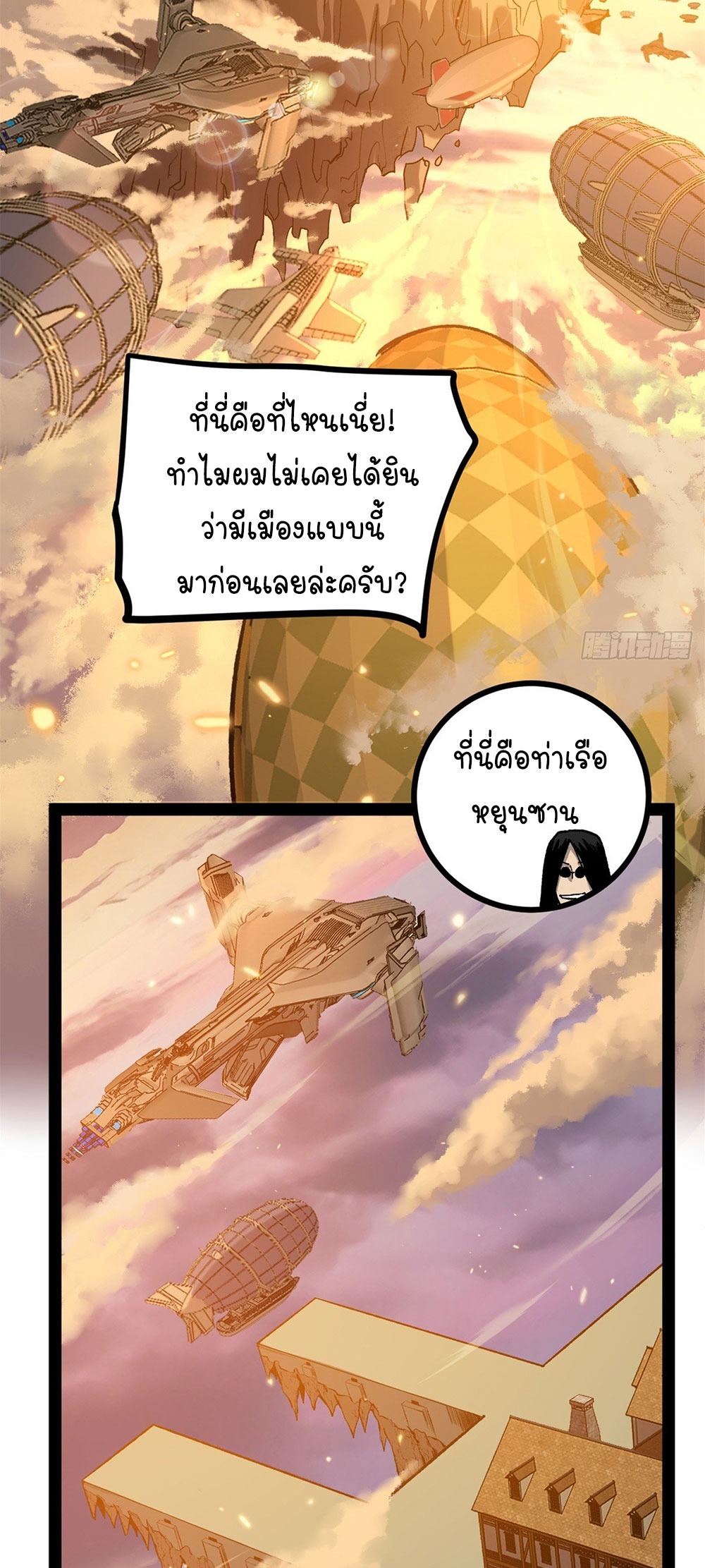 Gatekeeper of the Boundless World | ผู้พิทักษ์ประตูแห่งดินแดนไร้ขอบเขต ตอนที่ 58 หน้า 8