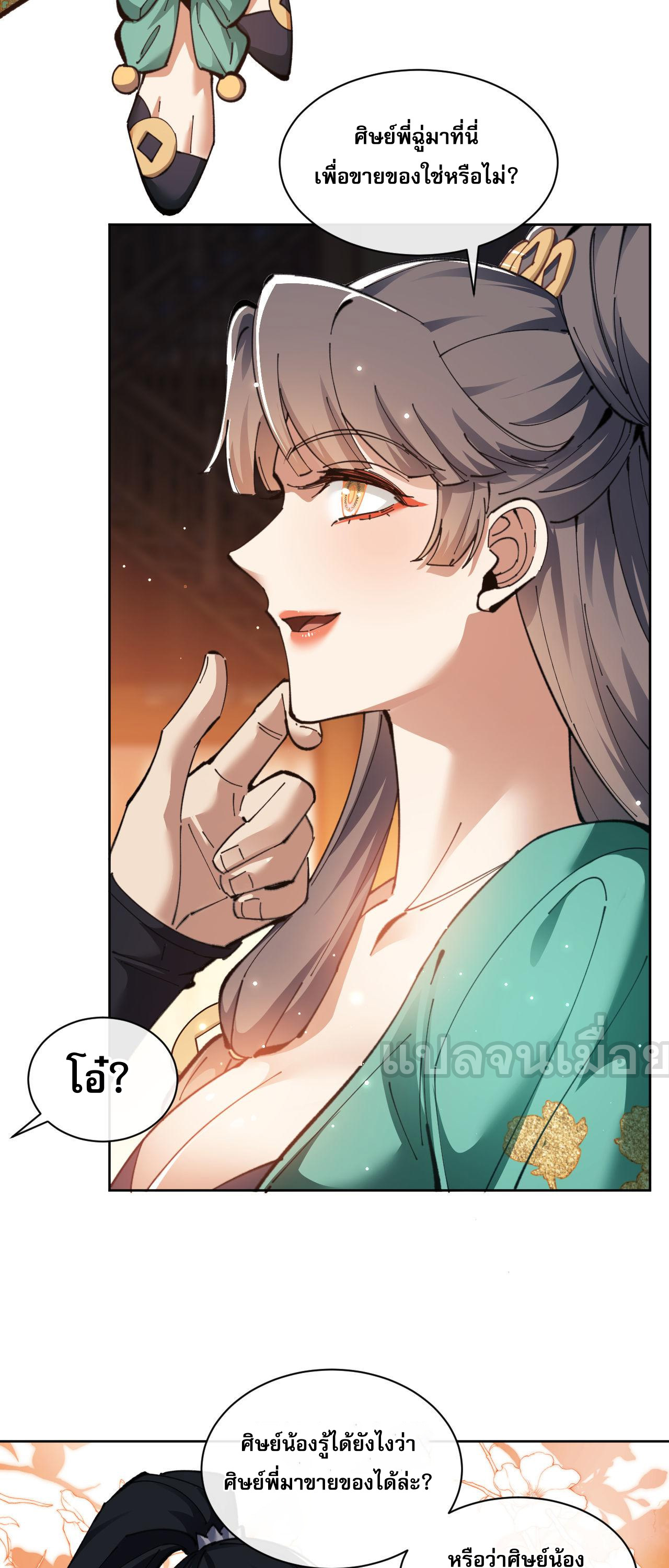 อาจารย์ ศิษย์บ้าขอกบฎนะขอรับ ตอนที่ 9 หน้า 14