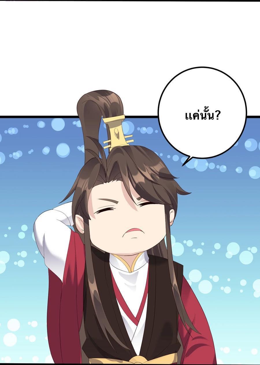 เทพวายร้ายกลับชาติมาเกิดใหม่ ตอนที่ 135 หน้า 8