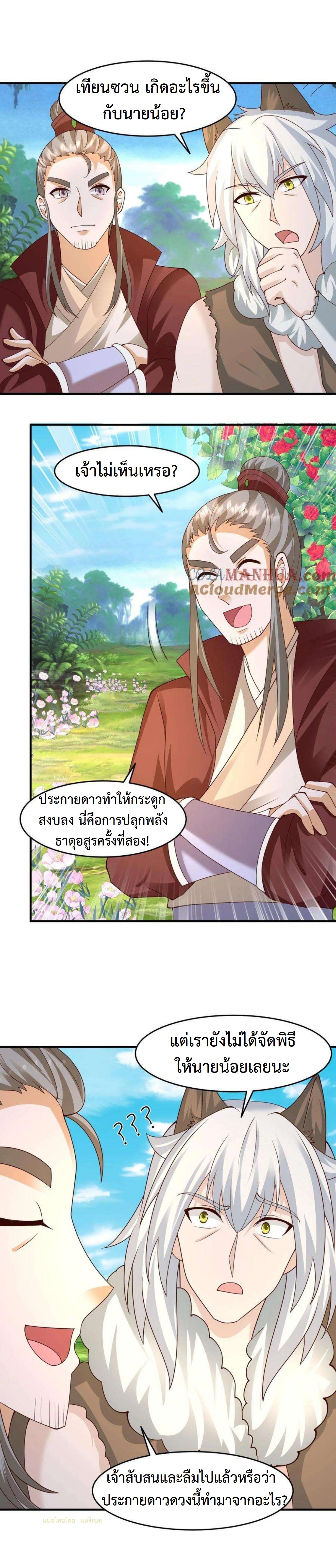 ปีศาจที่ไร้เทียมทานในโลก ตอนที่ 279 หน้า 6