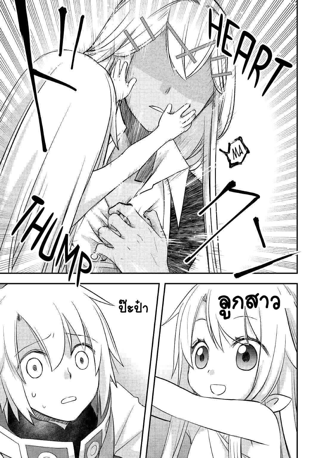 Kanchigai No Atelier Master ตอนที่ 28 หน้า 11