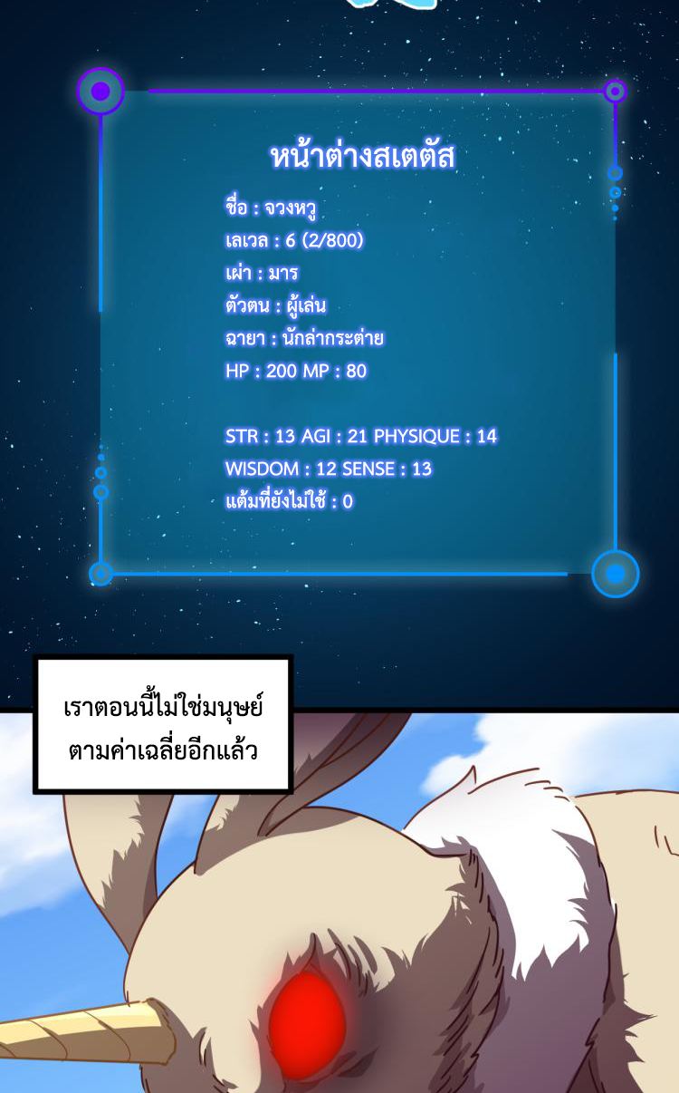 เกมบุกโลก ตอนที่ 6 หน้า 29