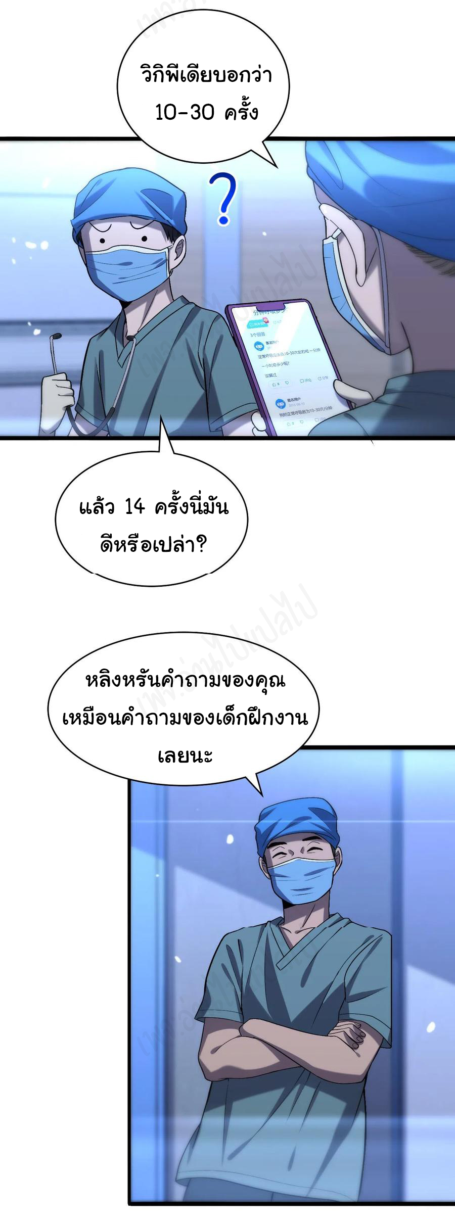 สุดยอดระบบของหมอหลิงหรัน ตอนที่ 105 หน้า 19