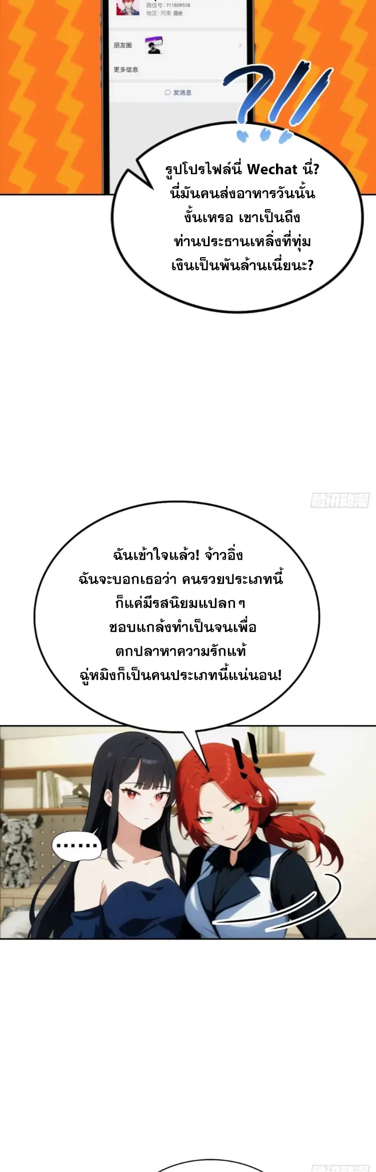 ระบบพลิกชีวิต: ฉันปั่นค่าความชอบของเทพธิดาจนเต็มปรอท! ตอนที่ 13 หน้า 6