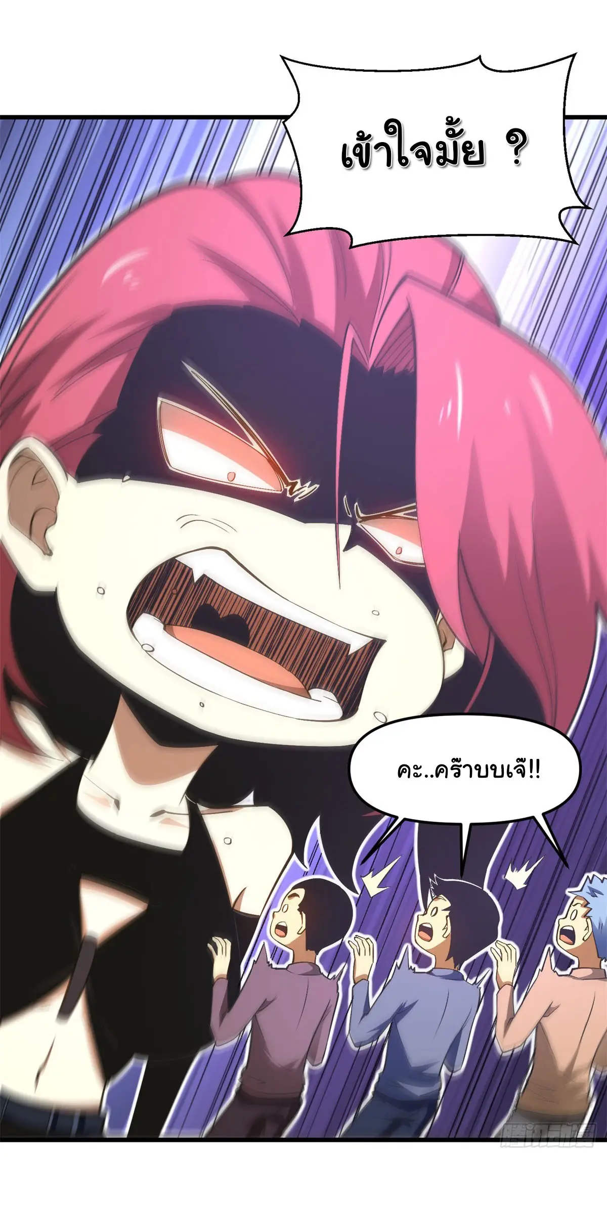 เปลี่ยนชะตาราชาโลกเสมือน ( The King of Reality ) ตอนที่ 7 หน้า 16