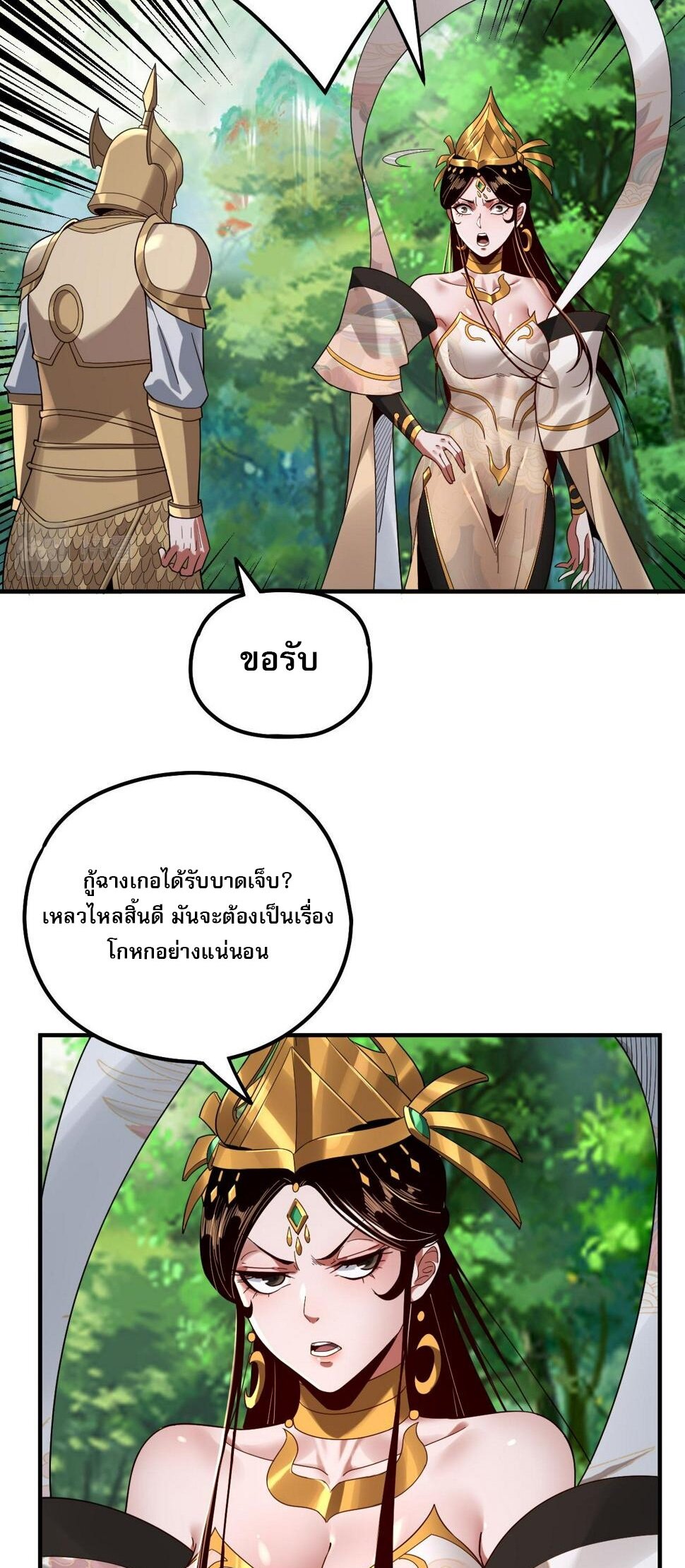 ข้าคือจอมวายร้ายผู้ยิ่งใหญ่ (ชนจีนก่อนใคร) ตอนที่ 73 หน้า 31