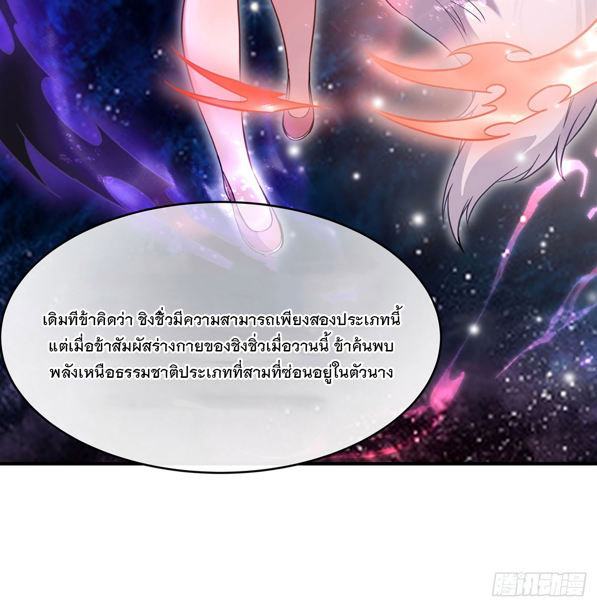ศิษย์ของข้าล้วนมีอนาคตที่ยิ่งใหญ่ (ชนจีน) ตอนที่ 184 หน้า 65
