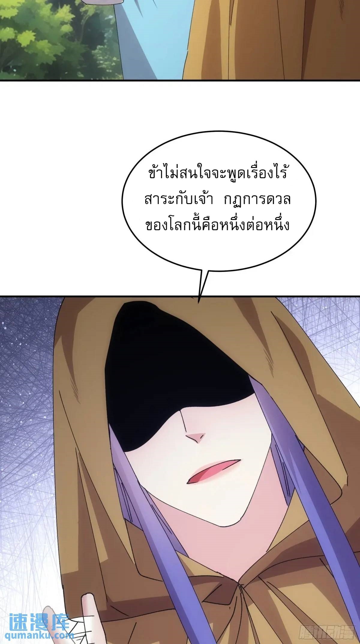 ข้าจะกำหนดชะตาตัวเอง ทันจีน ตอนที่ 215 หน้า 25
