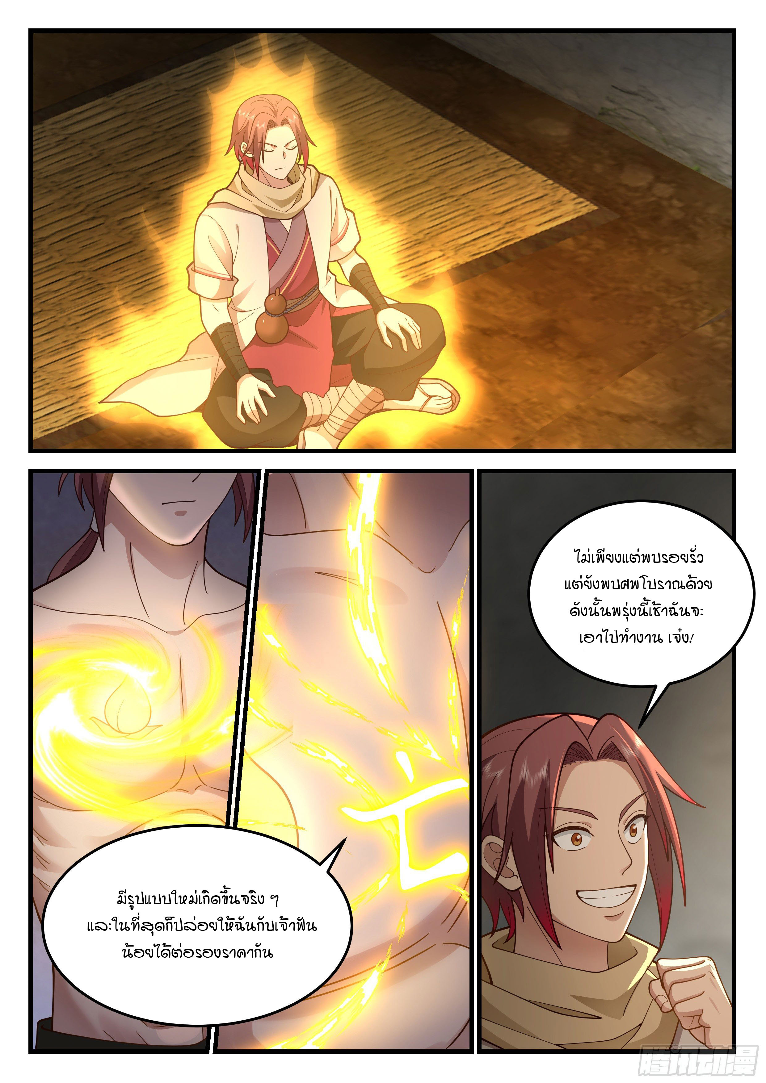 Godly Pet Has Opened Up for Me Again ตอนที่ 20 หน้า 4