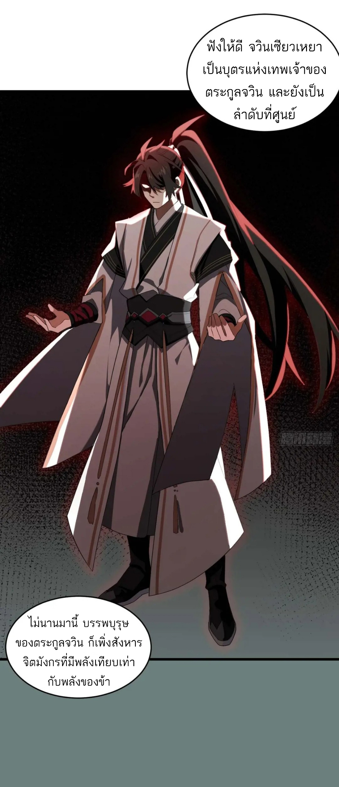 กำเนิดร่างเทวะบรรพกาล ตอนที่ 31 หน้า 12