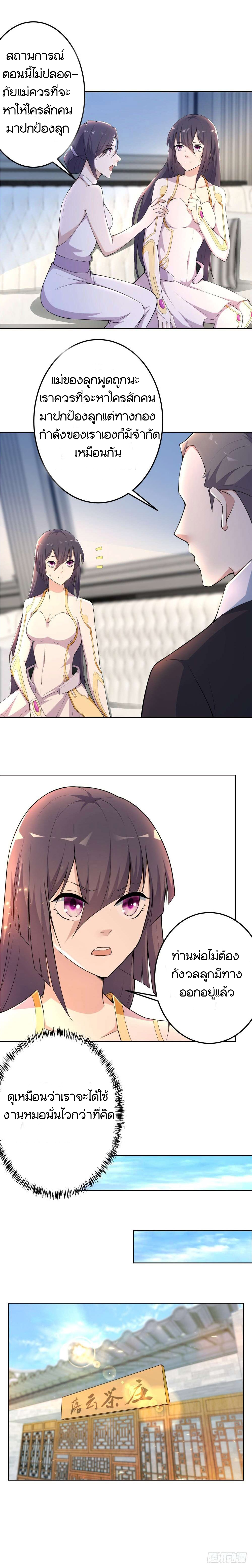 Skyfire Avenue ตอนที่ 6 หน้า 10