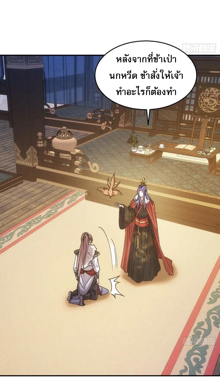 ข้าจะกำหนดชะตาตัวเอง ทันจีน ตอนที่ 198 หน้า 21