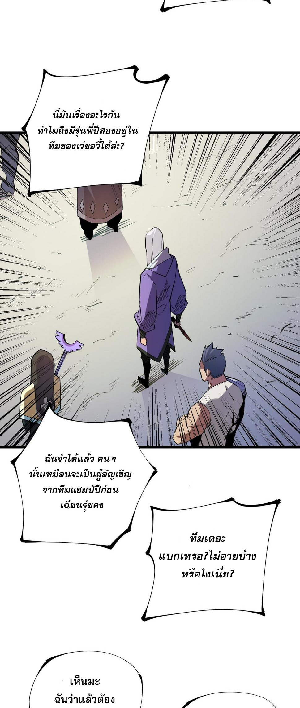 ฉันคือผู้เล่นไร้อาชีพที่สังหารเหล่าเทพ ตอนที่ 24 หน้า 13