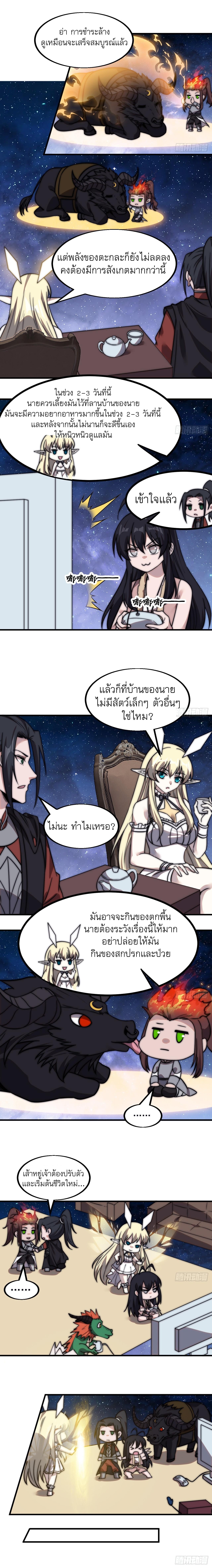 Starting a Mountain ตอนที่ 502 หน้า 7