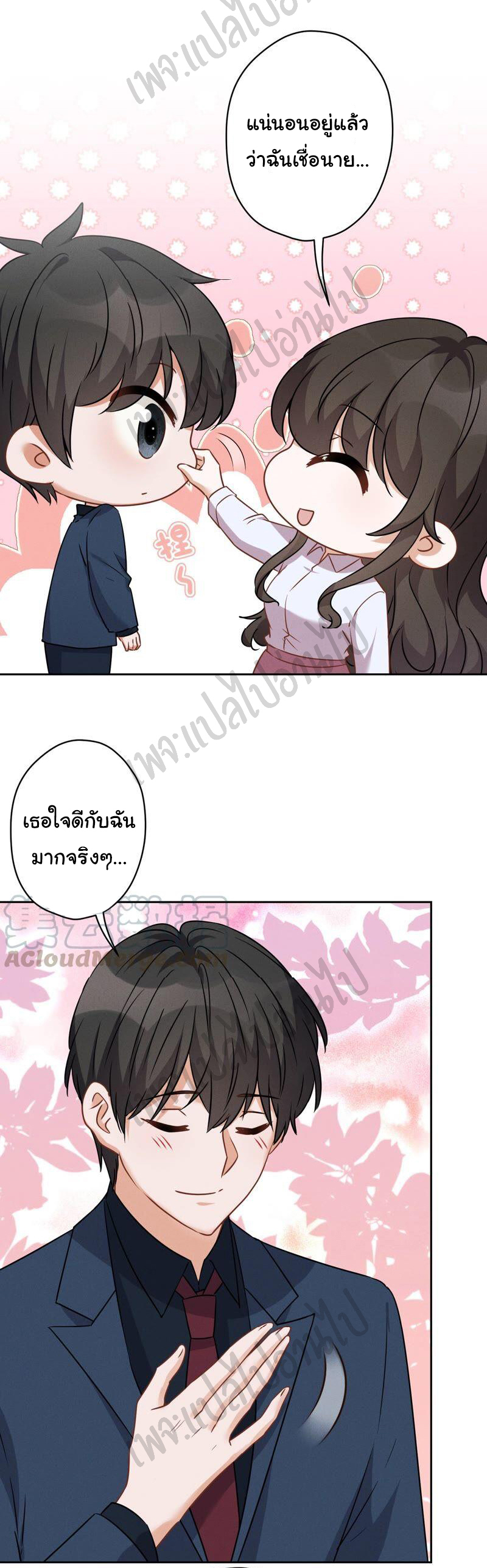 Lu Feng is the best son-in-law สุดยอดลูกเขย "ลู่เฟิง" ตอนที่ 104 หน้า 23