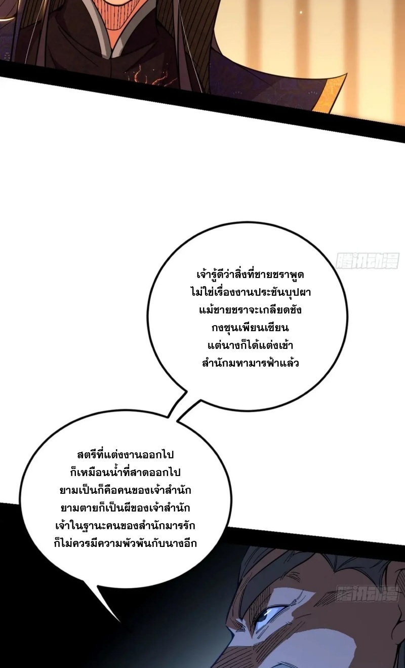 I'm an Evil God ข้าคือจักรพรรดิปีศาจ ตอนที่ 470 หน้า 34
