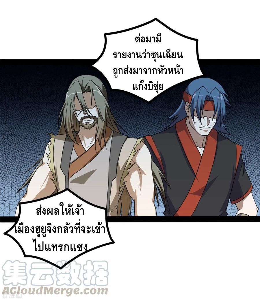 เหยียบย่ำแม่น้ำอมตะ ตอนที่ 78 หน้า 13