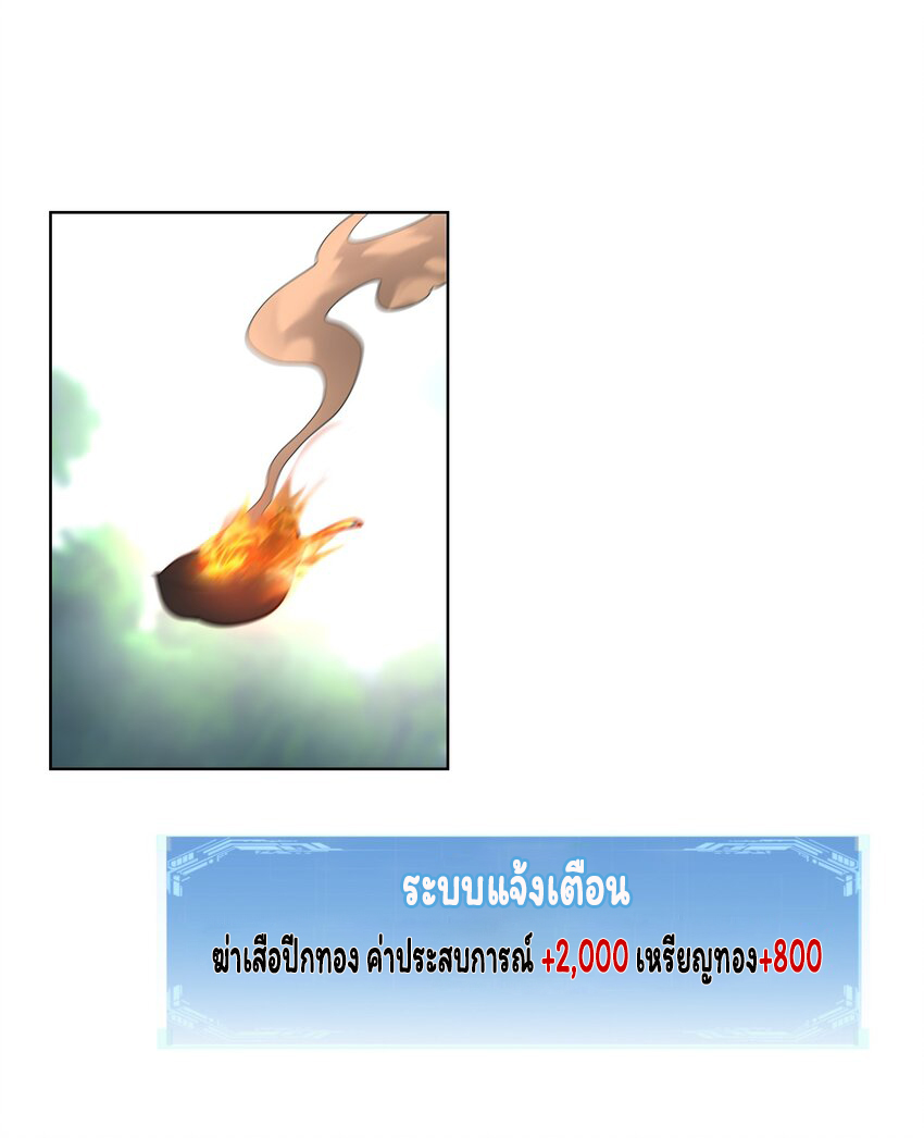 ยุคสมัยแห่งเทพ:โลกกลายเป็นเกมออนไลน์ Age of the Gods : The World Becomes an Online Game(ชนจีนแล้ว) ตอนที่ 14 หน้า 24