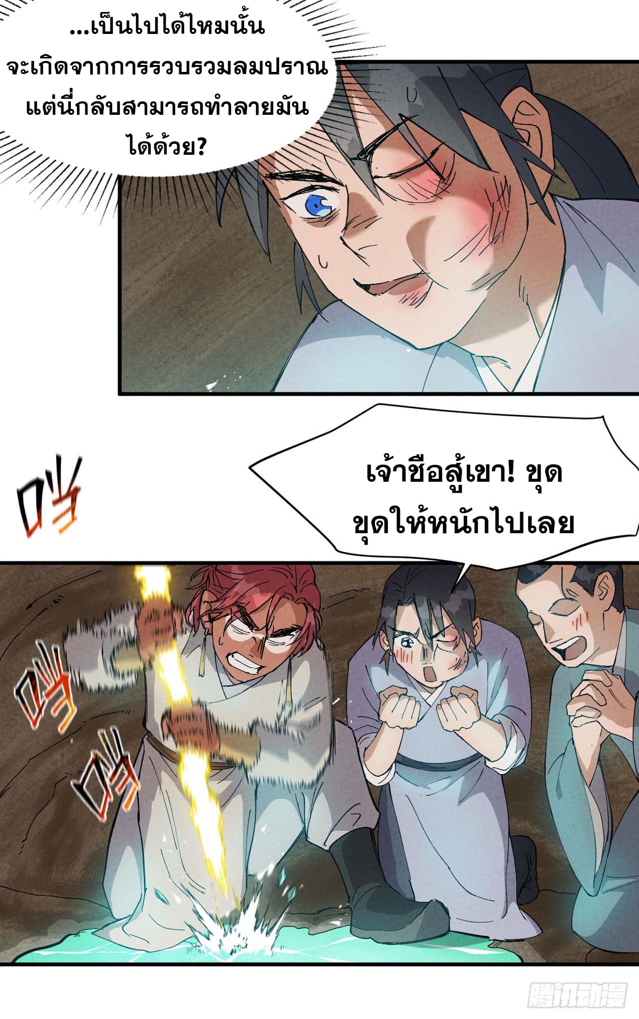 ระบบพัฒนาสุดแข็งแกร่ง ตอนที่ 51 หน้า 5