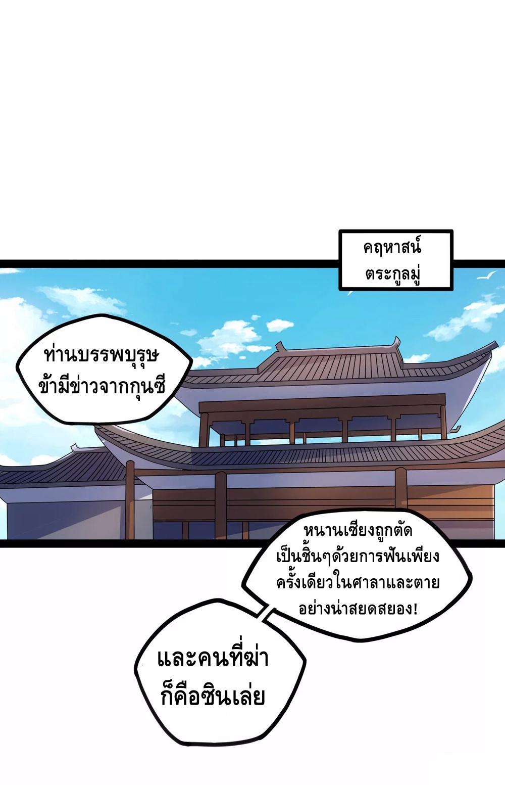 เหยียบย่ำแม่น้ำอมตะ ตอนที่ 115 หน้า 6
