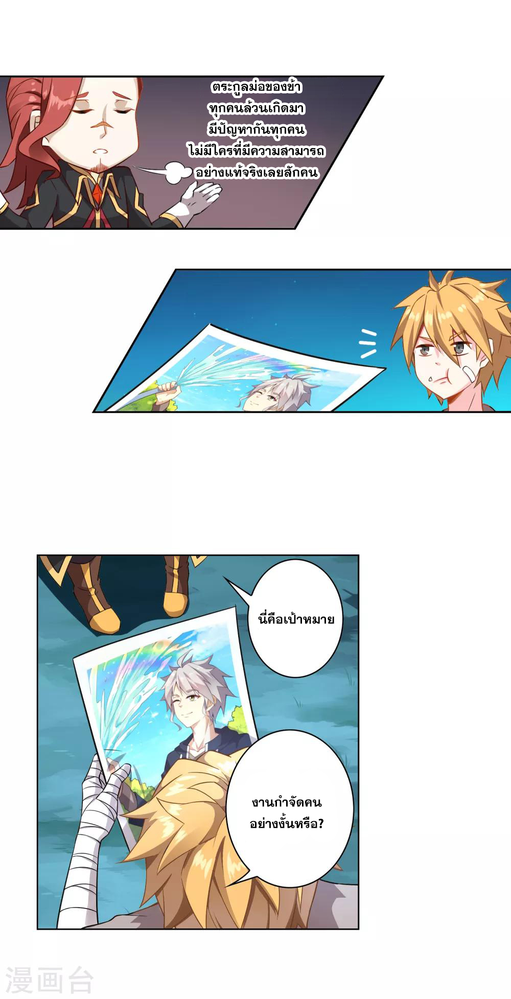 การจุติของมหาเวทย์ ผู้ไร้พ่าย ตอนที่ 3 หน้า 13