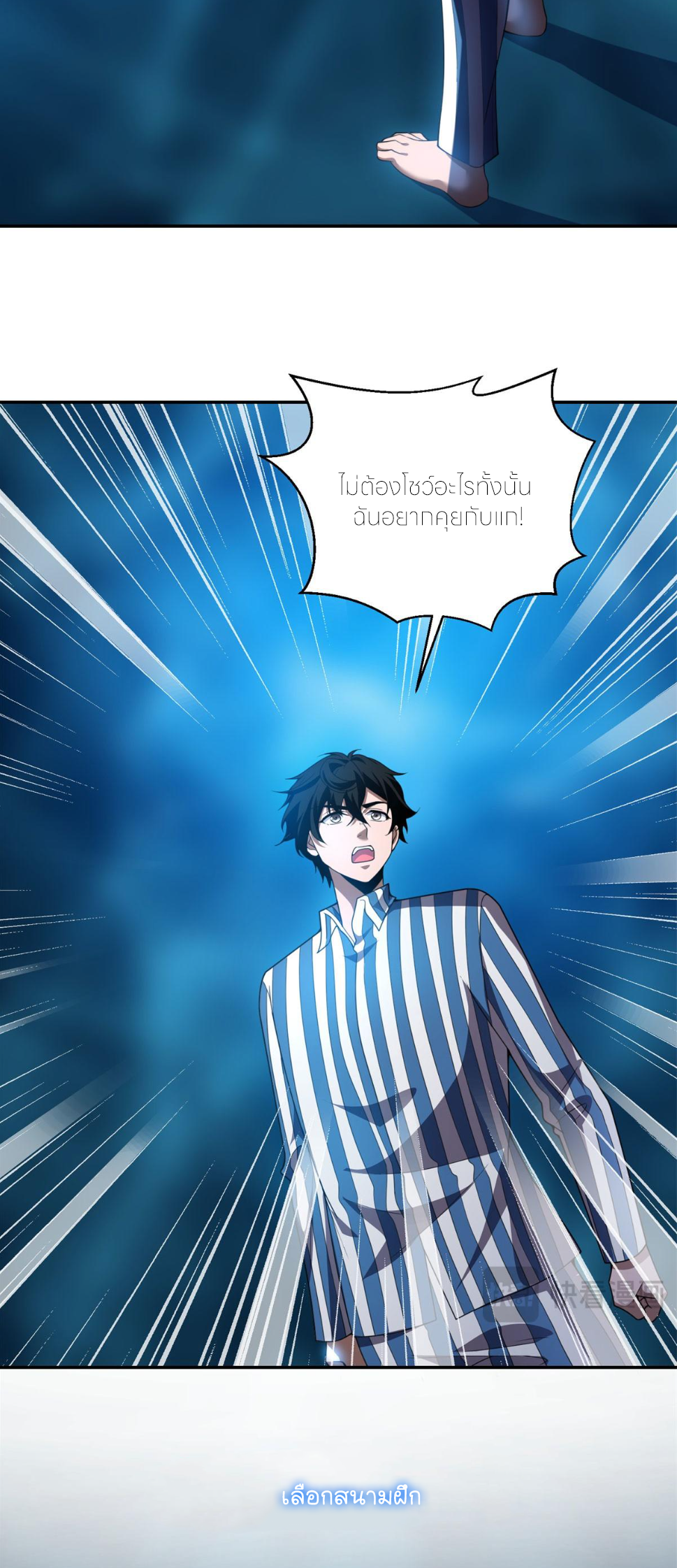 แค่แตะ... ก็อัปเกรด! ตอนที่ 31 หน้า 23