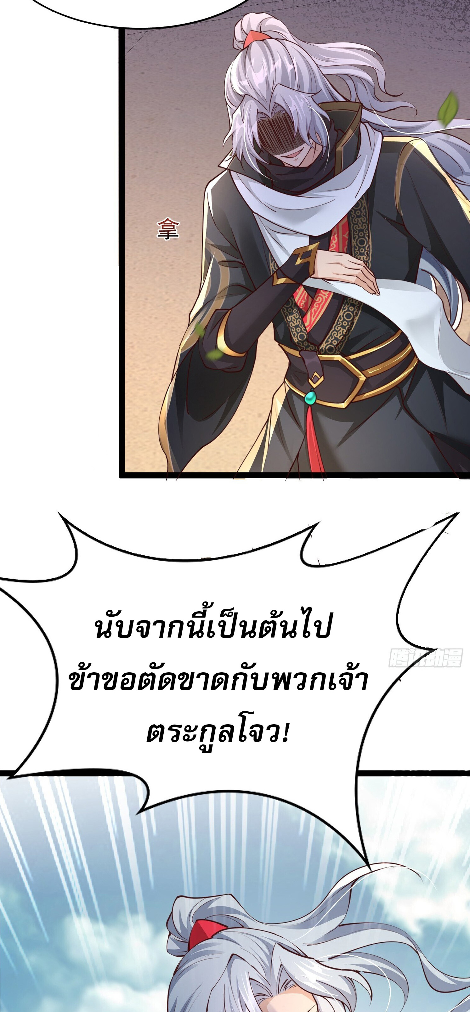 จบกัน ข้าดันไปทำสัญญากับเทพสังหารสุดสวยเข้าซะแล้ว ตอนที่ 2 หน้า 19