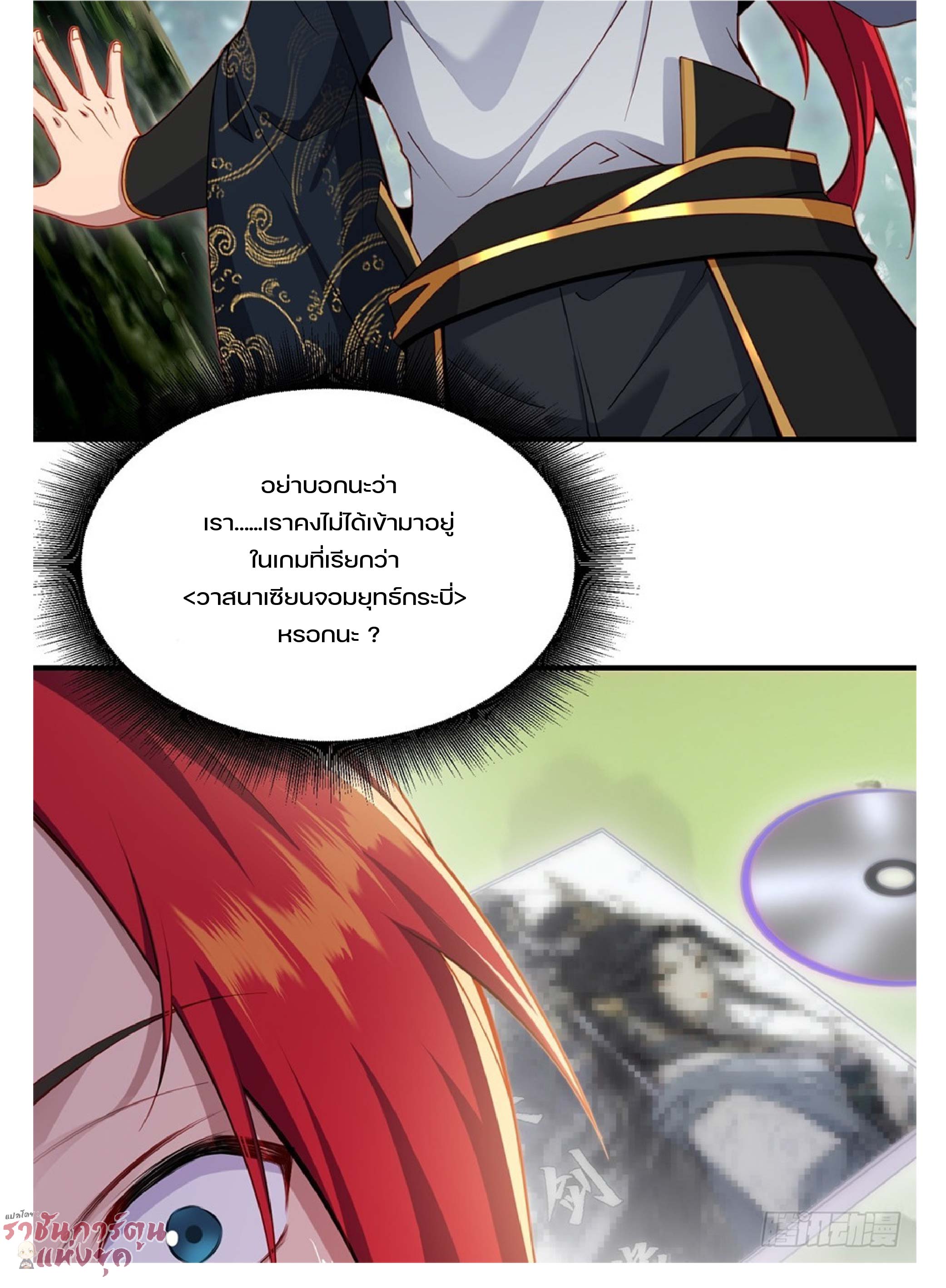 เดินทางข้ามเวลามาเป็น NPC ผู้โชคร้าย: โชคดีที่มีภรรยาคอยปกป้อง ตอนที่ 1 หน้า 33