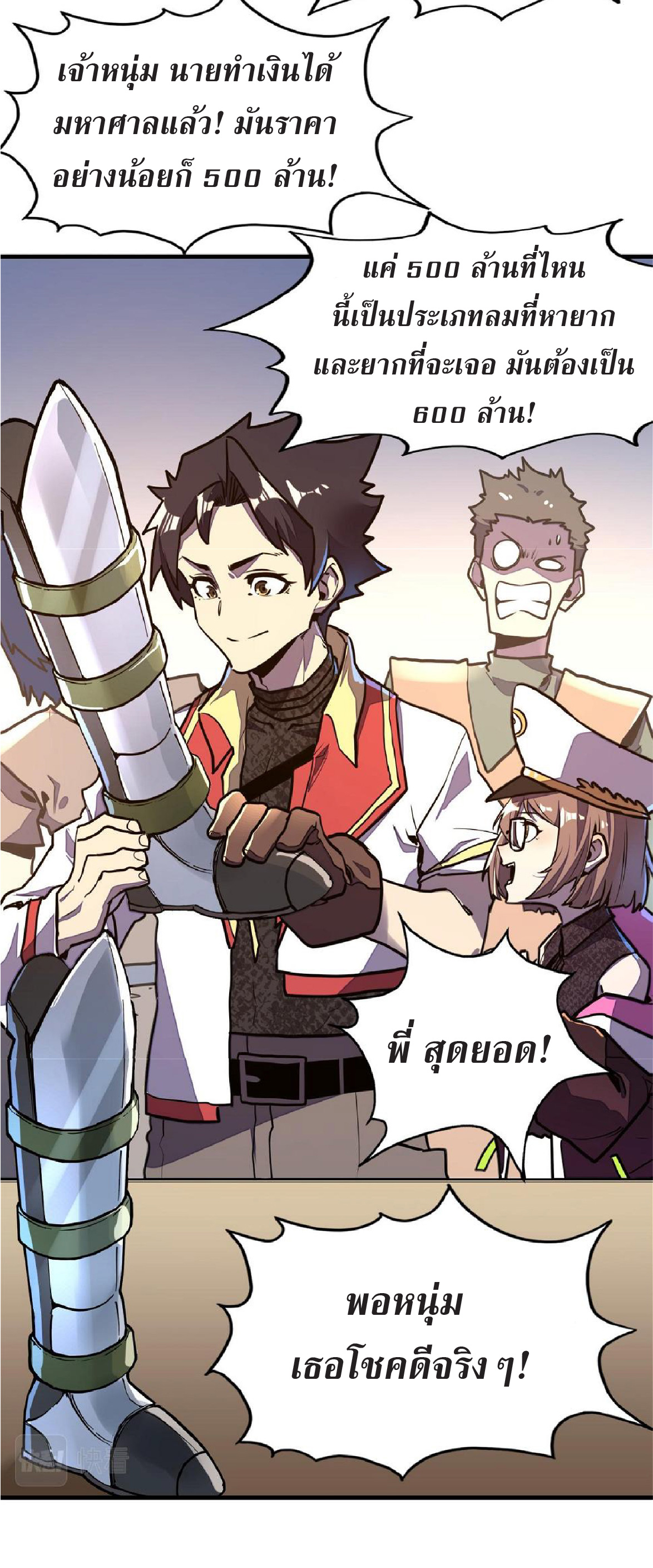 ปรมจารย์ควบคุมองค์ประกอบธาตุ ตอนที่ 14 หน้า 19