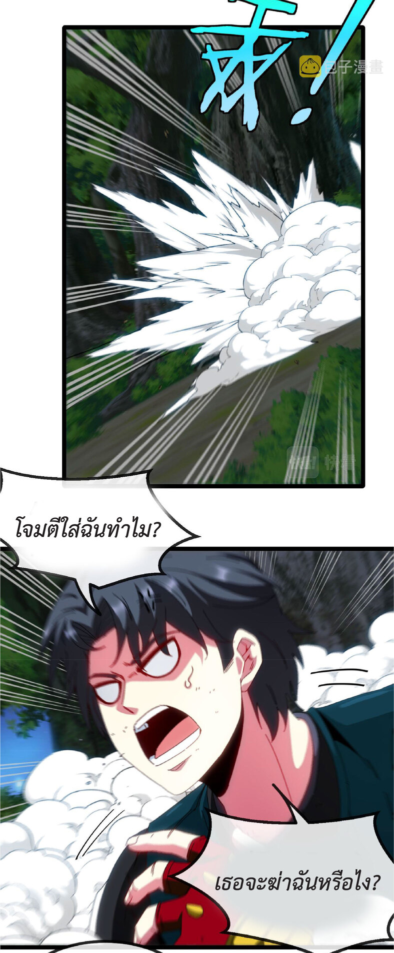 Super god system  ระบบสุดเทพ ตอนที่ 47 หน้า 4