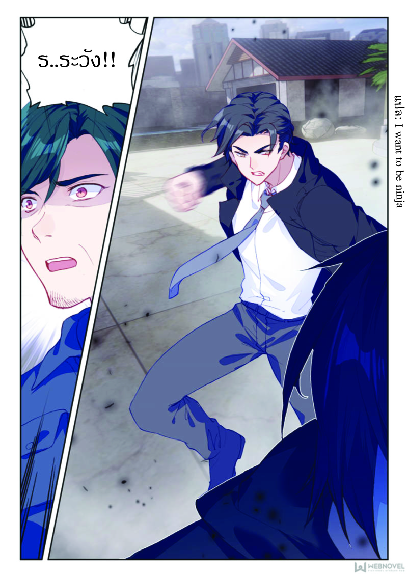 Swallowed Star ตอนที่ 7 หน้า 7