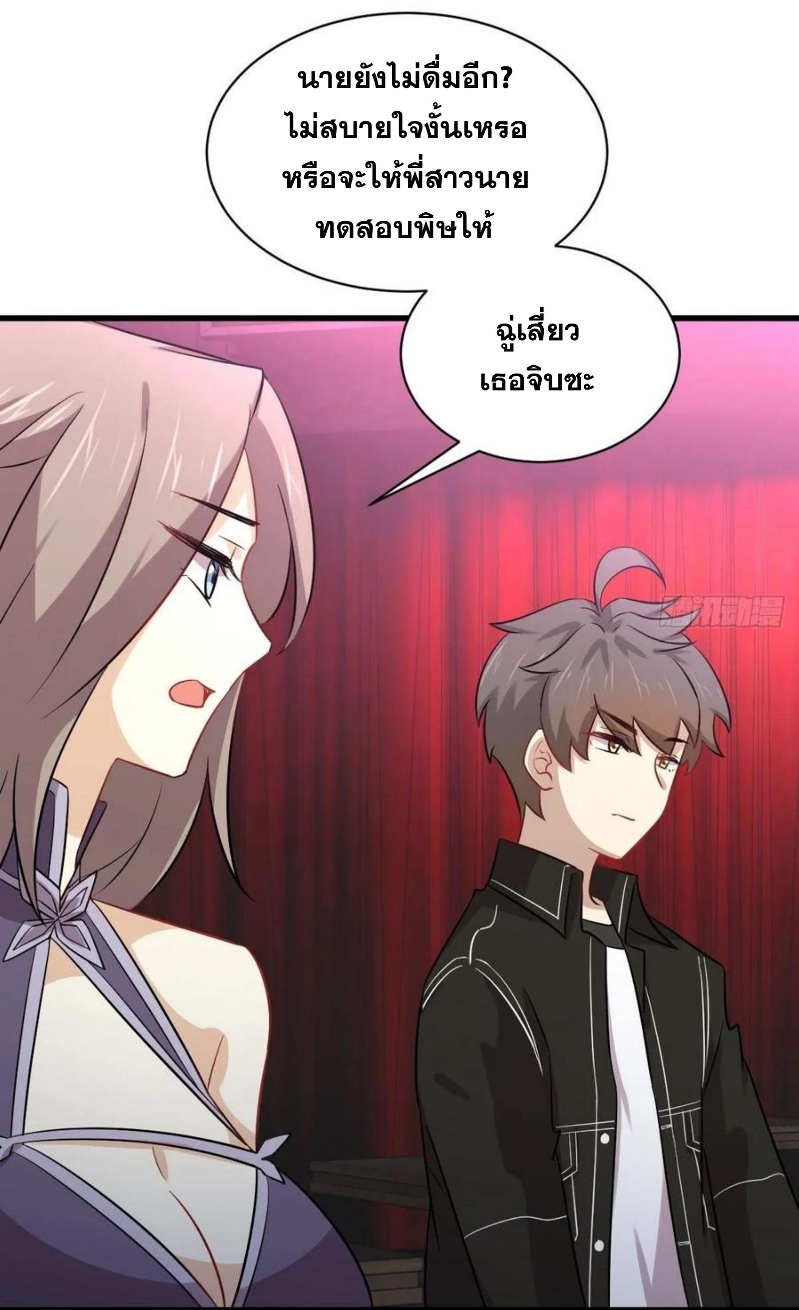 Immortal Swordsman in The Reverse World ข้าเซียนกระบี่ไม่เกาะสตรี ตอนที่ 141 หน้า 25