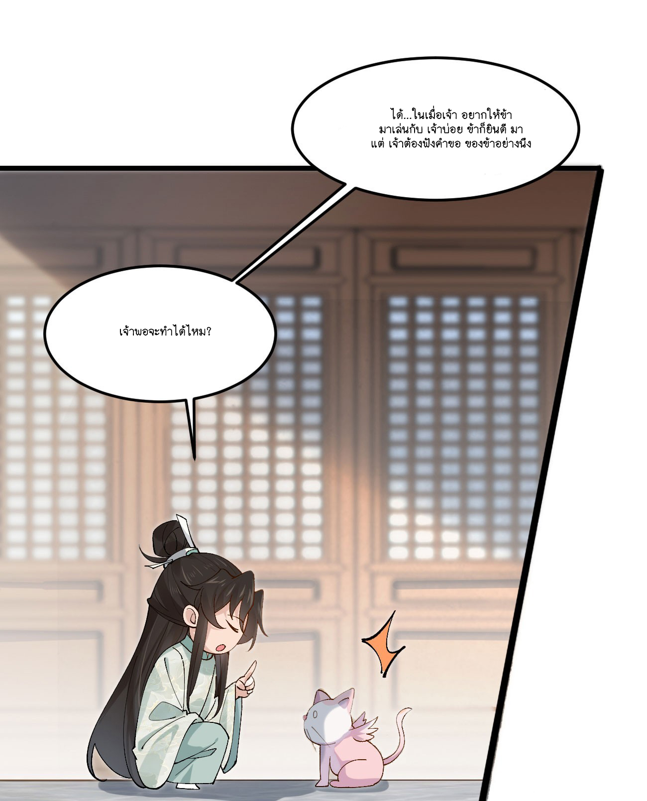 Prince Biexiu ตอนที่ 30 หน้า 34