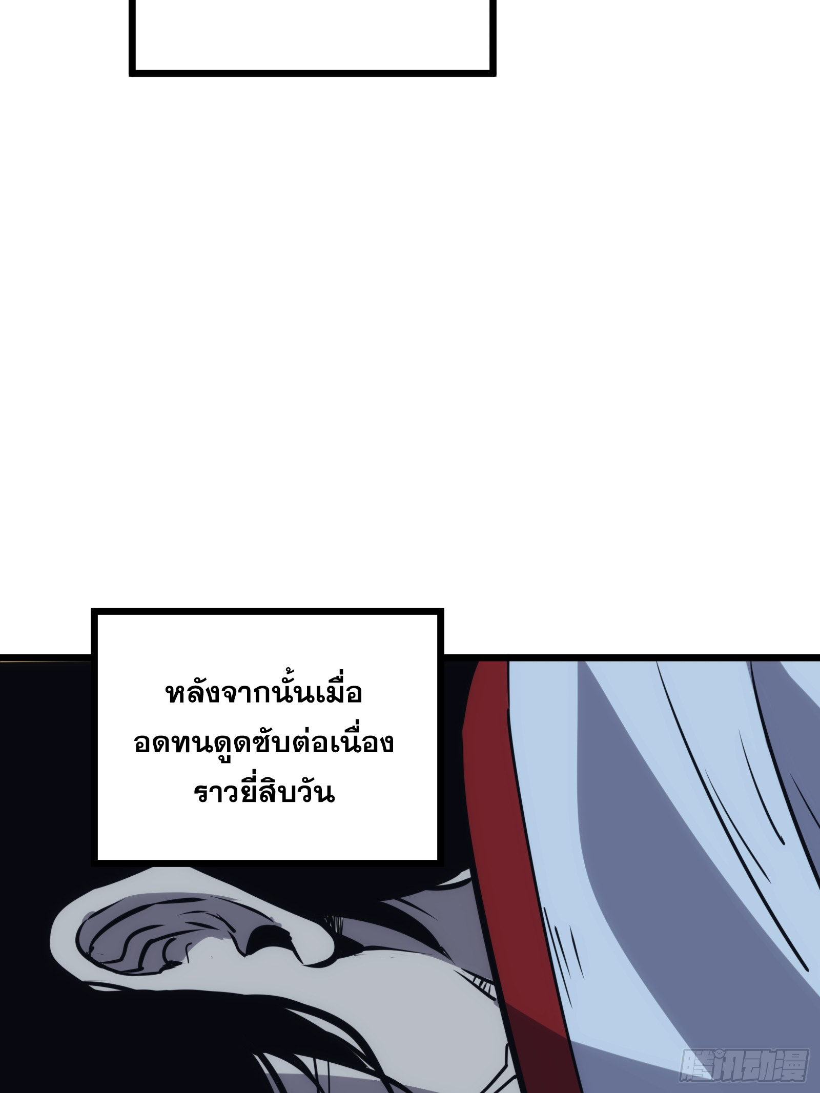 บังคับใจตัวเองก็ไร้เทียมทานได้ ตอนที่ 49 หน้า 45