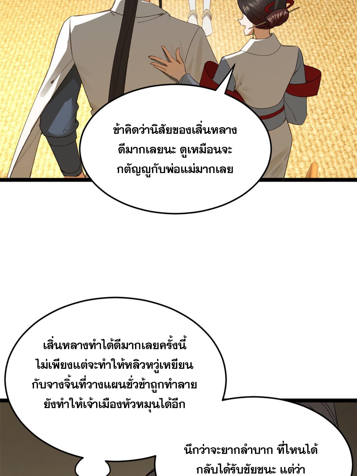 ลูกเขยที่แกร่งสุดในปฐพี (ทันจีน) ตอนที่ 30 หน้า 48